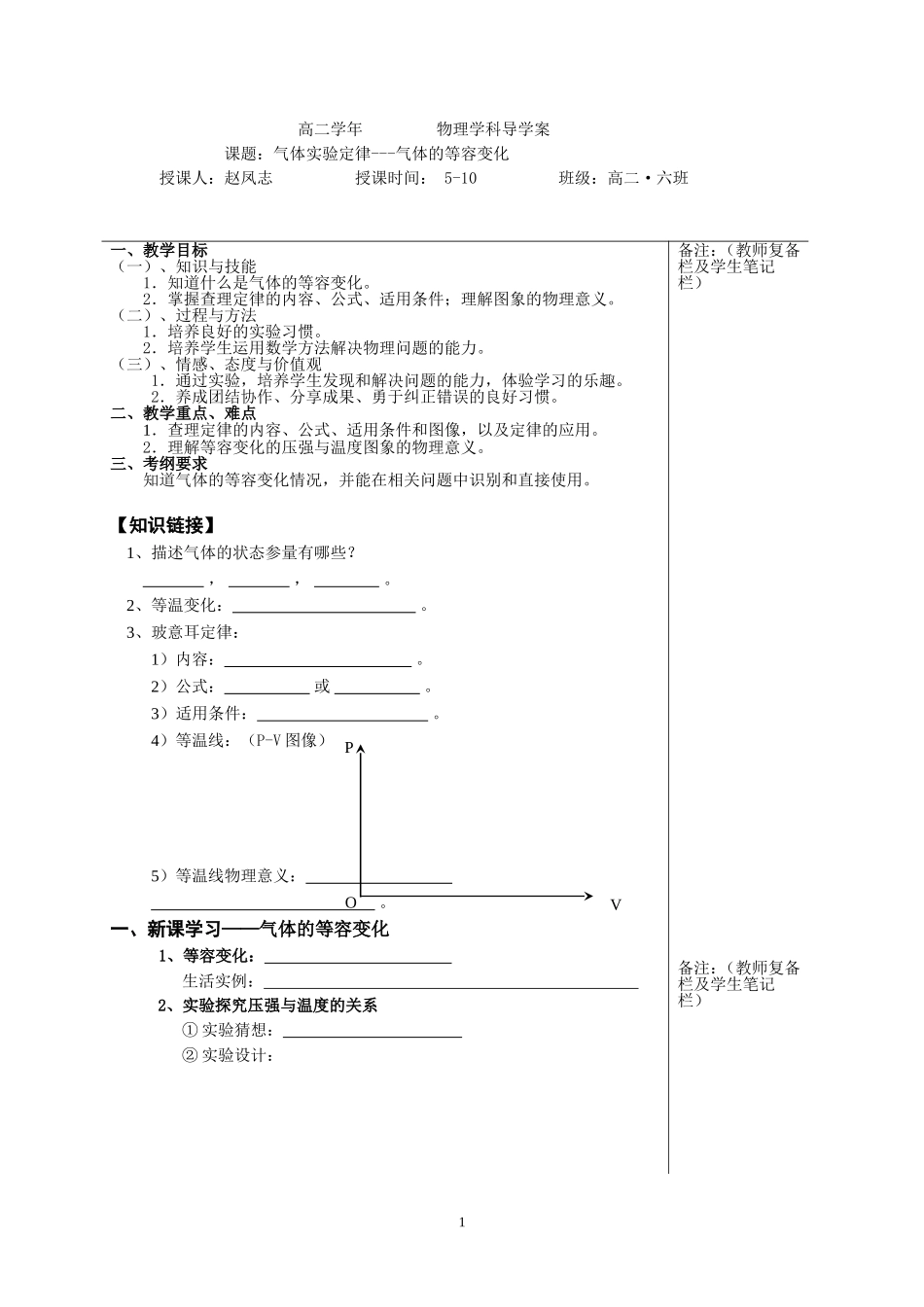3.气体实验定律_第1页