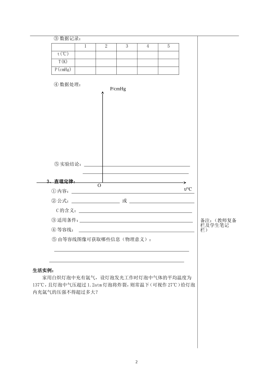 3.气体实验定律_第2页
