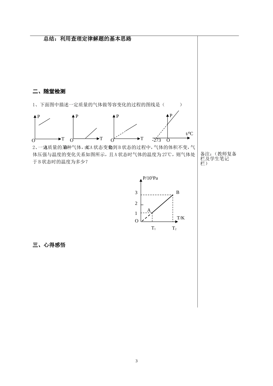 3.气体实验定律_第3页