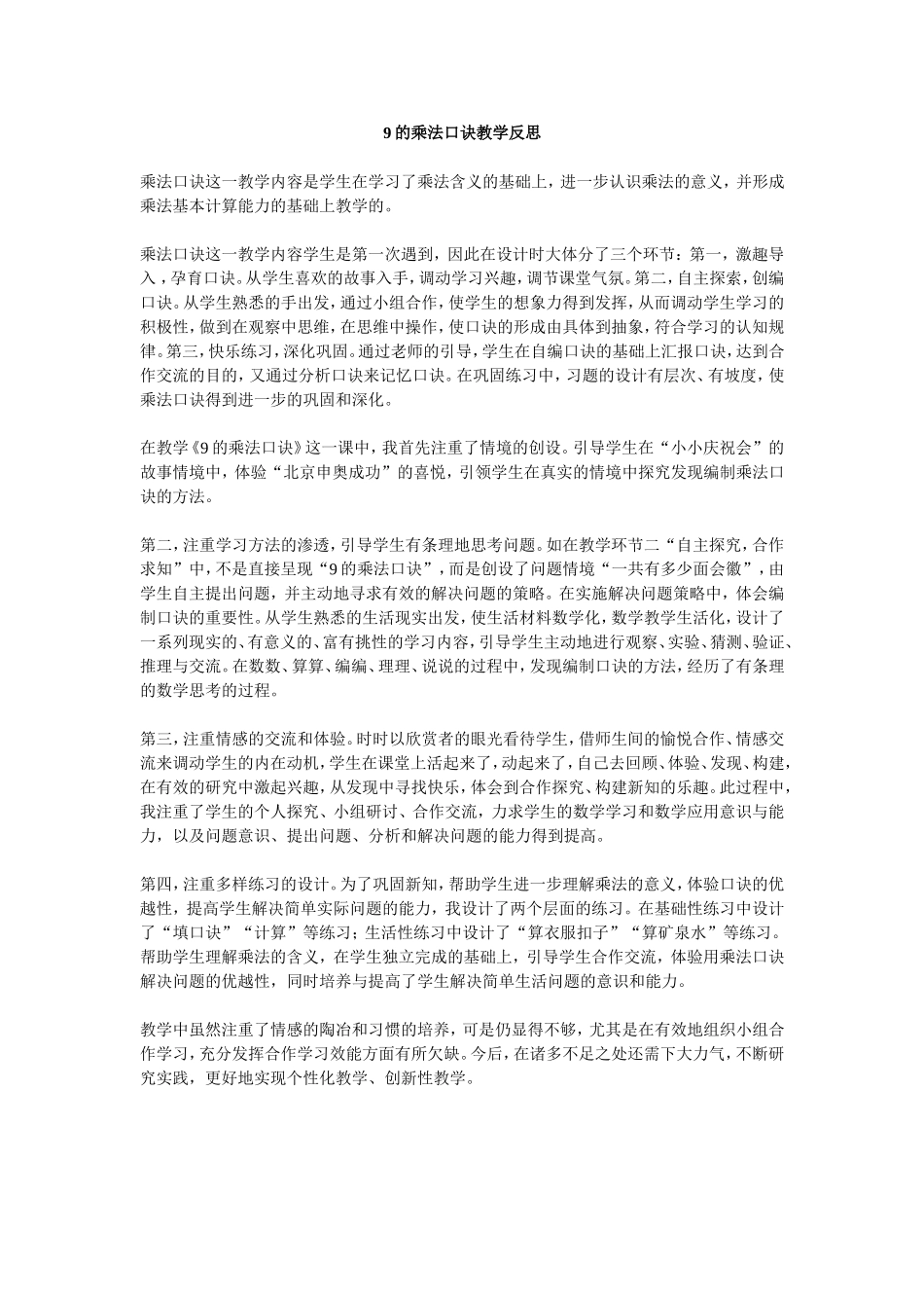 9的乘法口诀教学反思_第1页