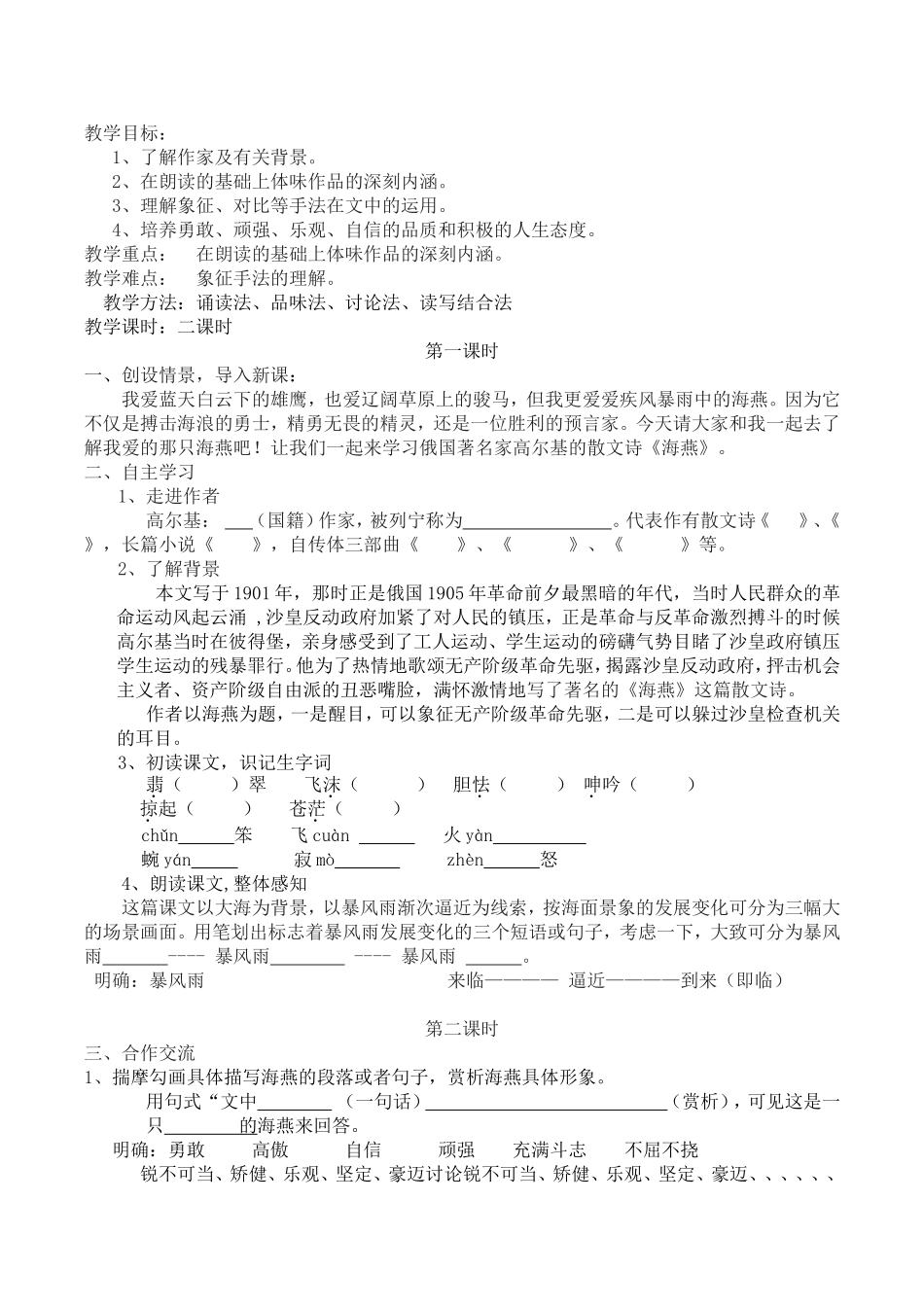 《寂静的山岭震撼苍穹》语文七年级北师大版黄晓红永济市逸夫中学_第1页