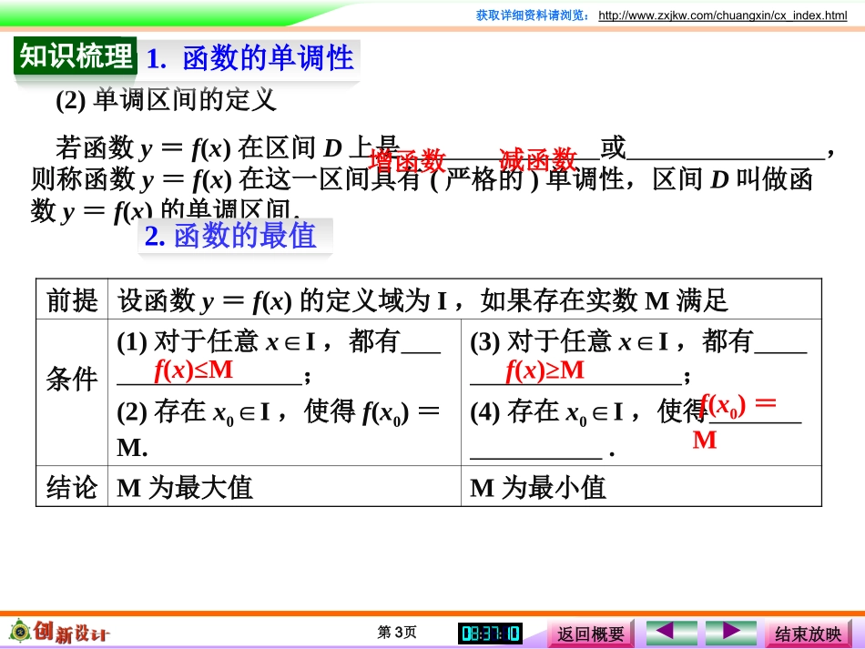 第2讲-函数的单调性与最值_第3页