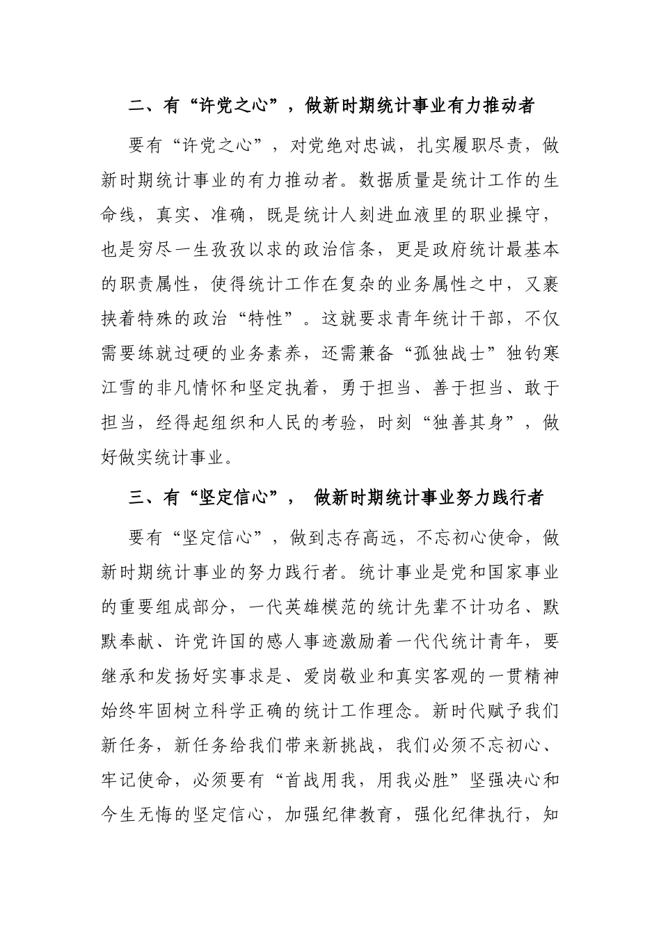 参加干部培训总结发言_第2页