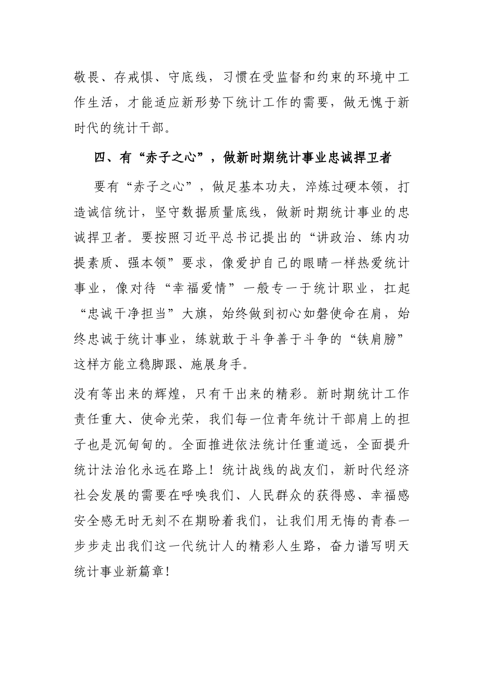 参加干部培训总结发言_第3页