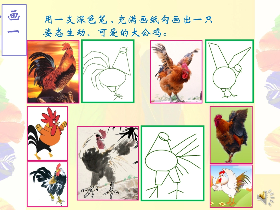 14艳丽的大公鸡_第3页