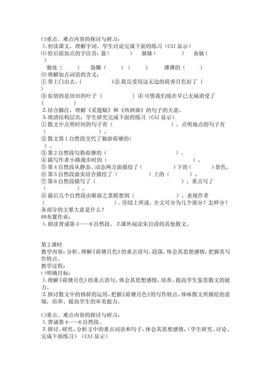 荷塘月色教学设计_第2页