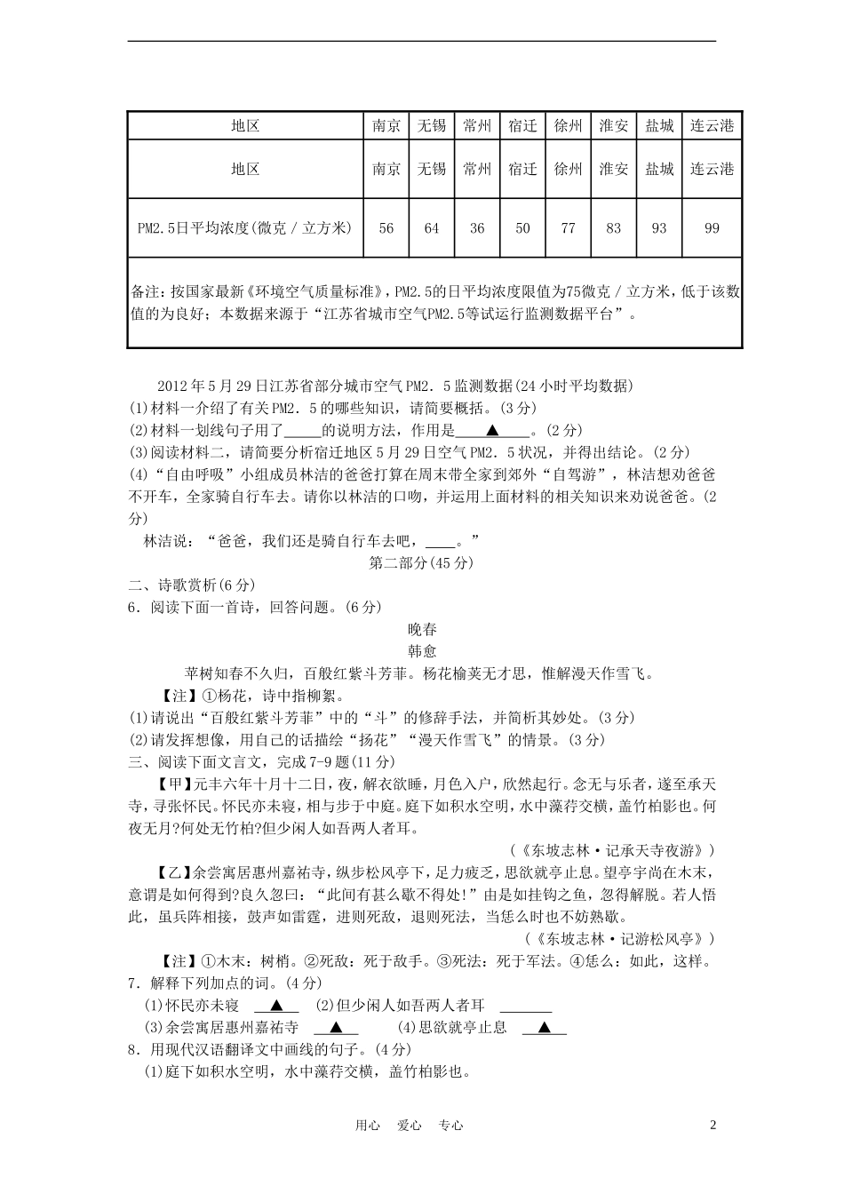 江苏省宿迁市2012年中考语文真题试题_第2页