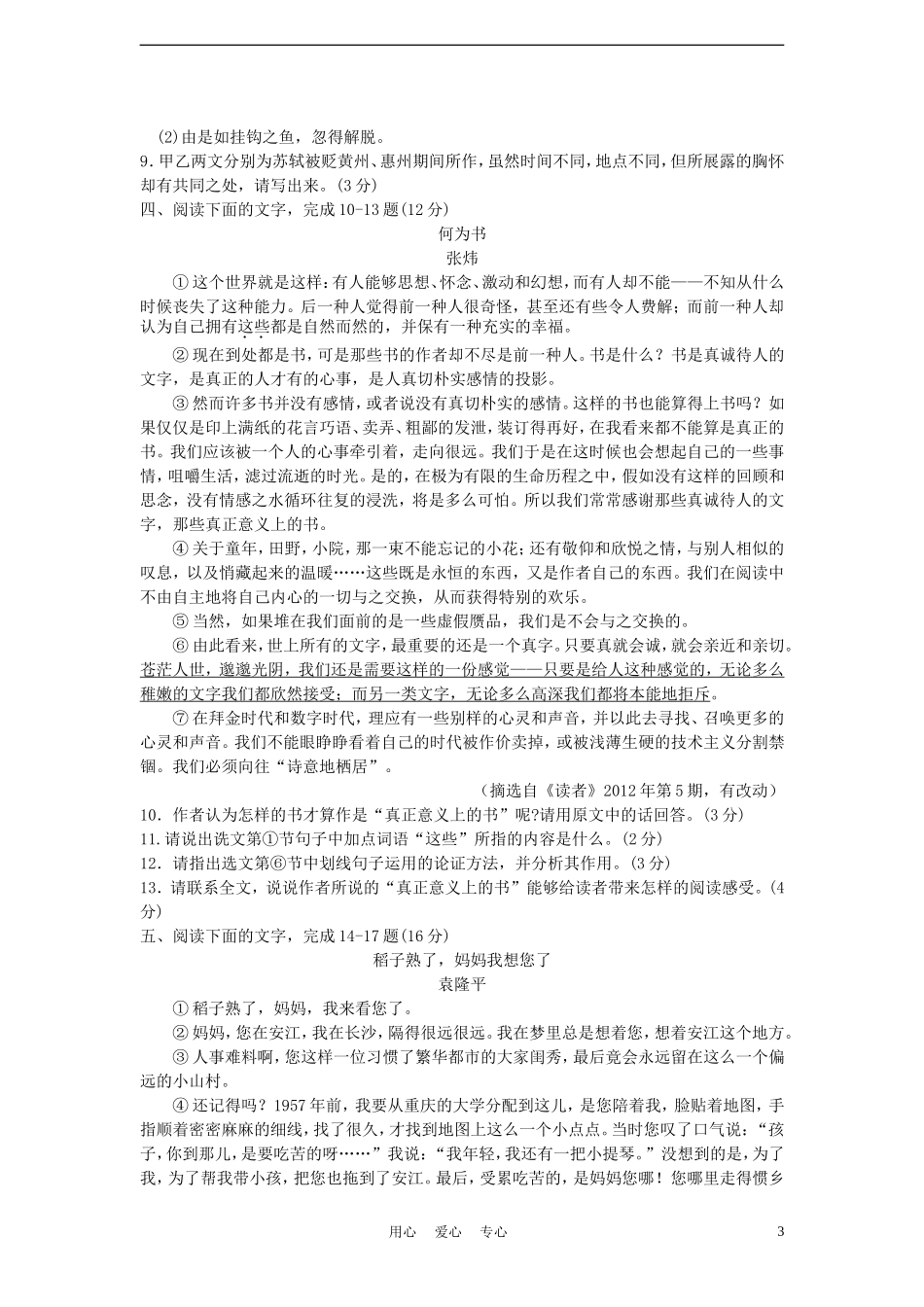 江苏省宿迁市2012年中考语文真题试题_第3页