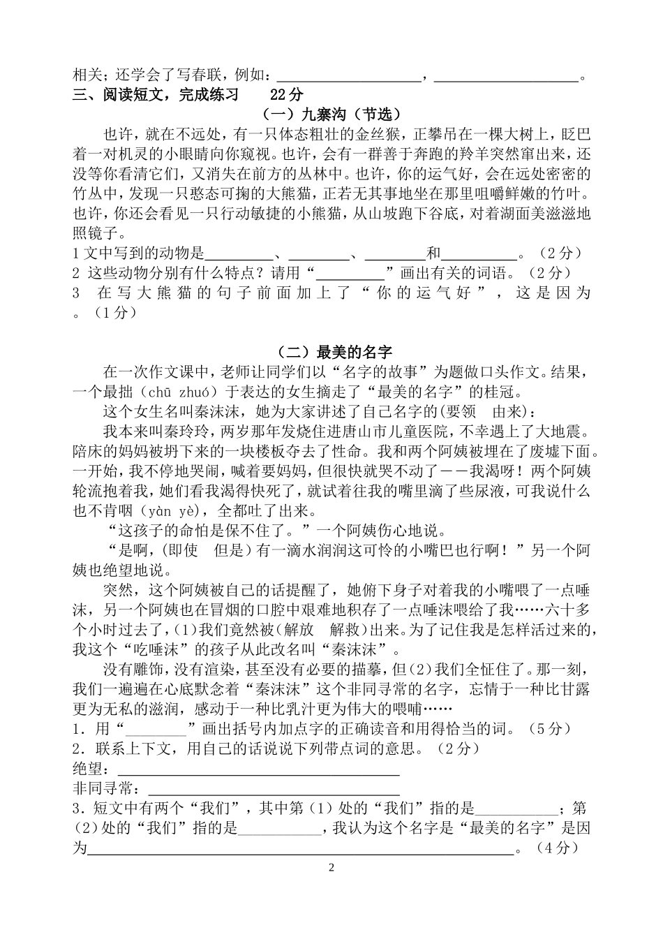 四语期终试卷_第2页