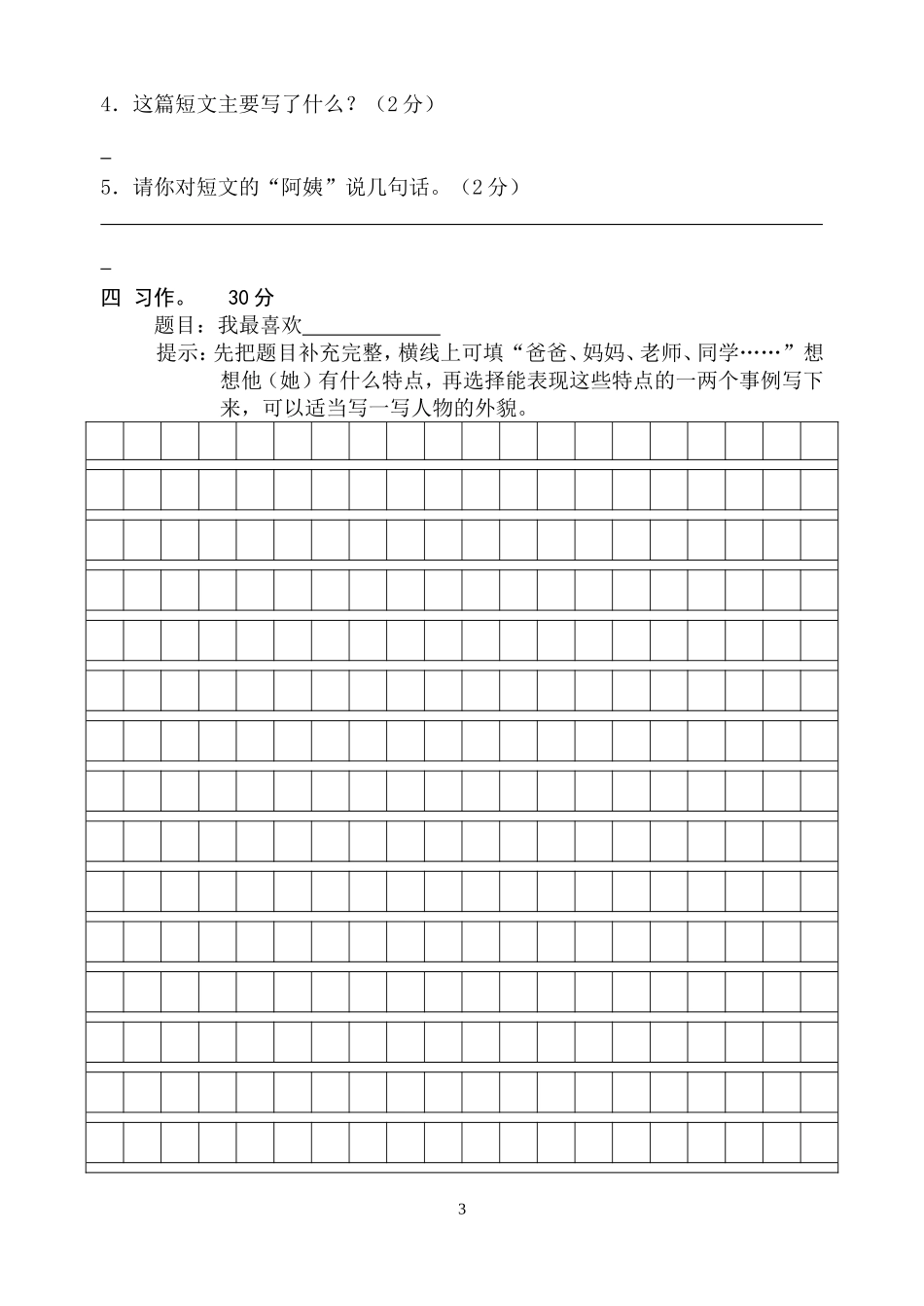 四语期终试卷_第3页