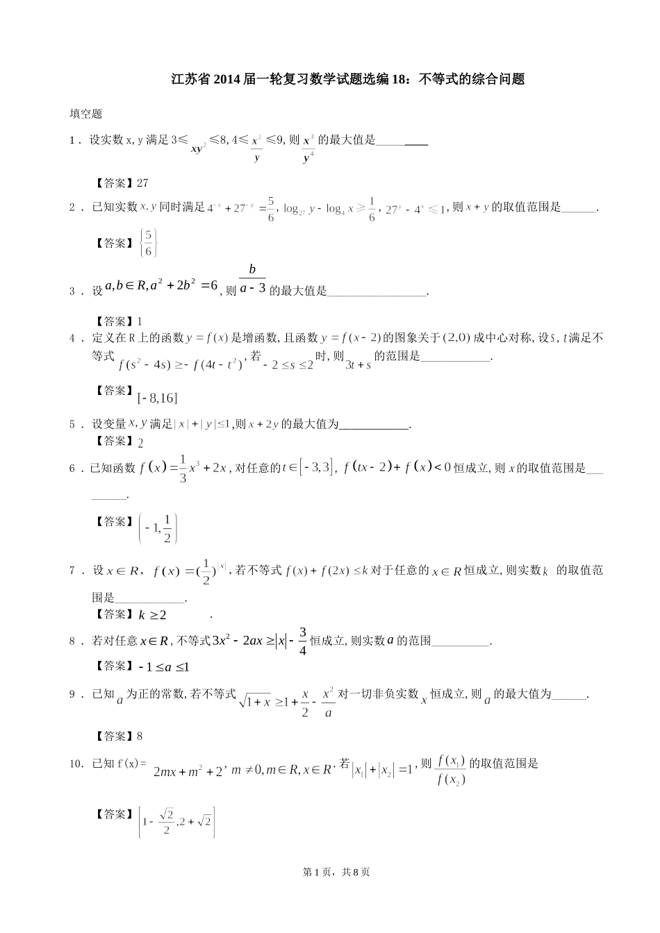 11不等式的综合问题_第1页