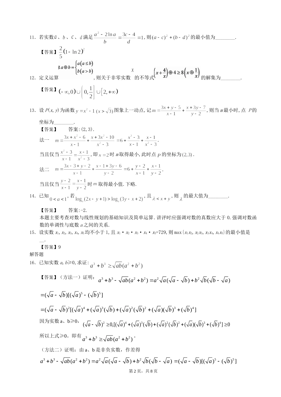 11不等式的综合问题_第2页
