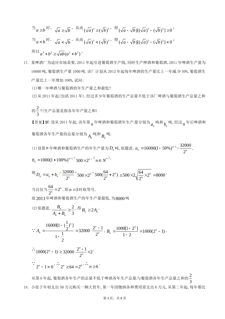 11不等式的综合问题_第3页