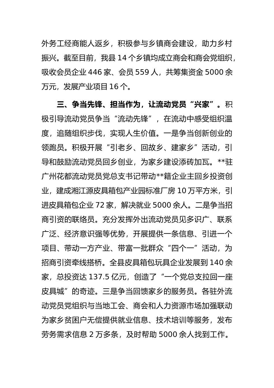 流动党员管理经验交流_第3页