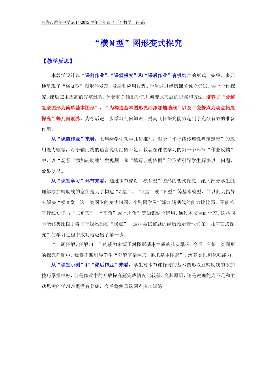 课后教学反思_第1页