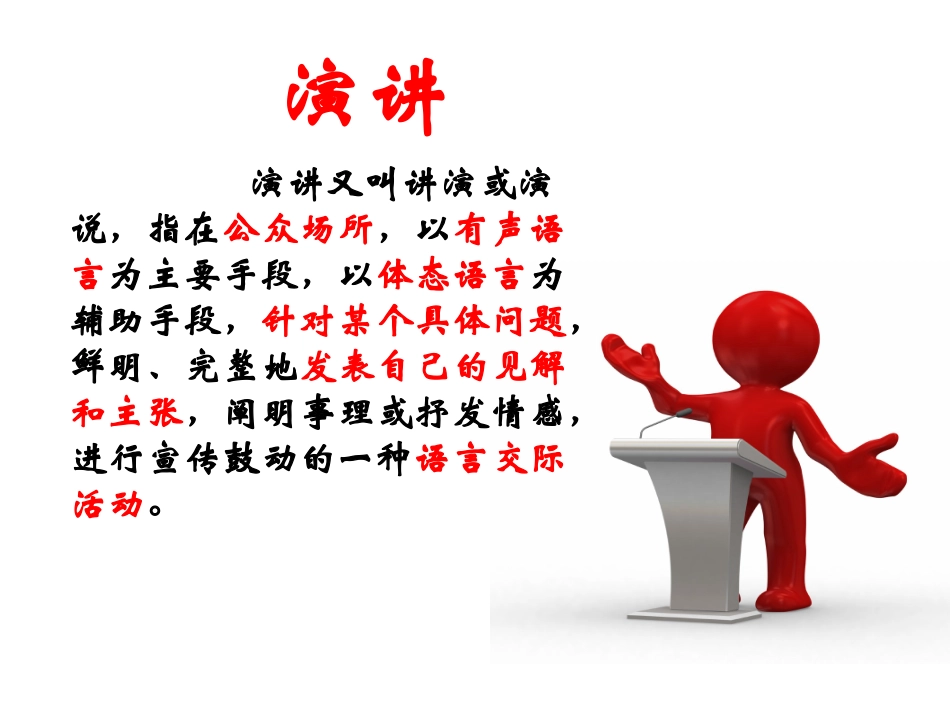 5最后一次讲演_第3页