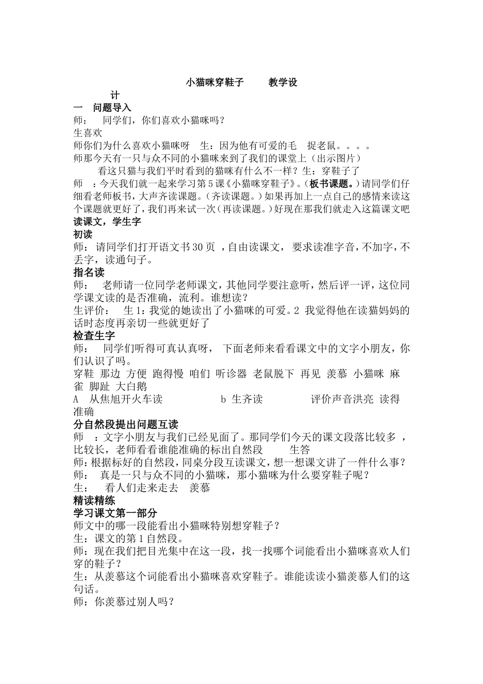 小猫咪穿鞋子教学设计_第1页