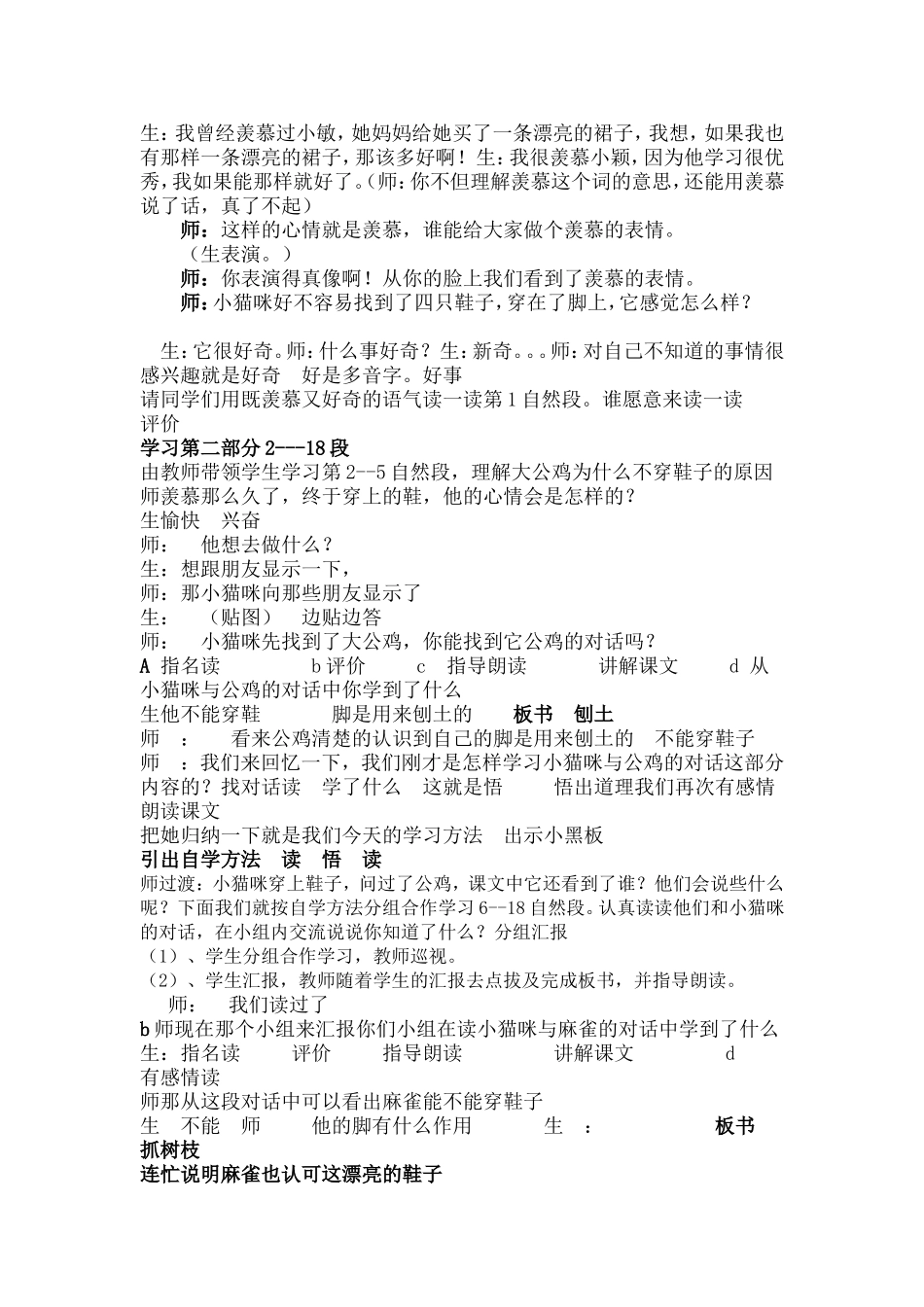 小猫咪穿鞋子教学设计_第2页