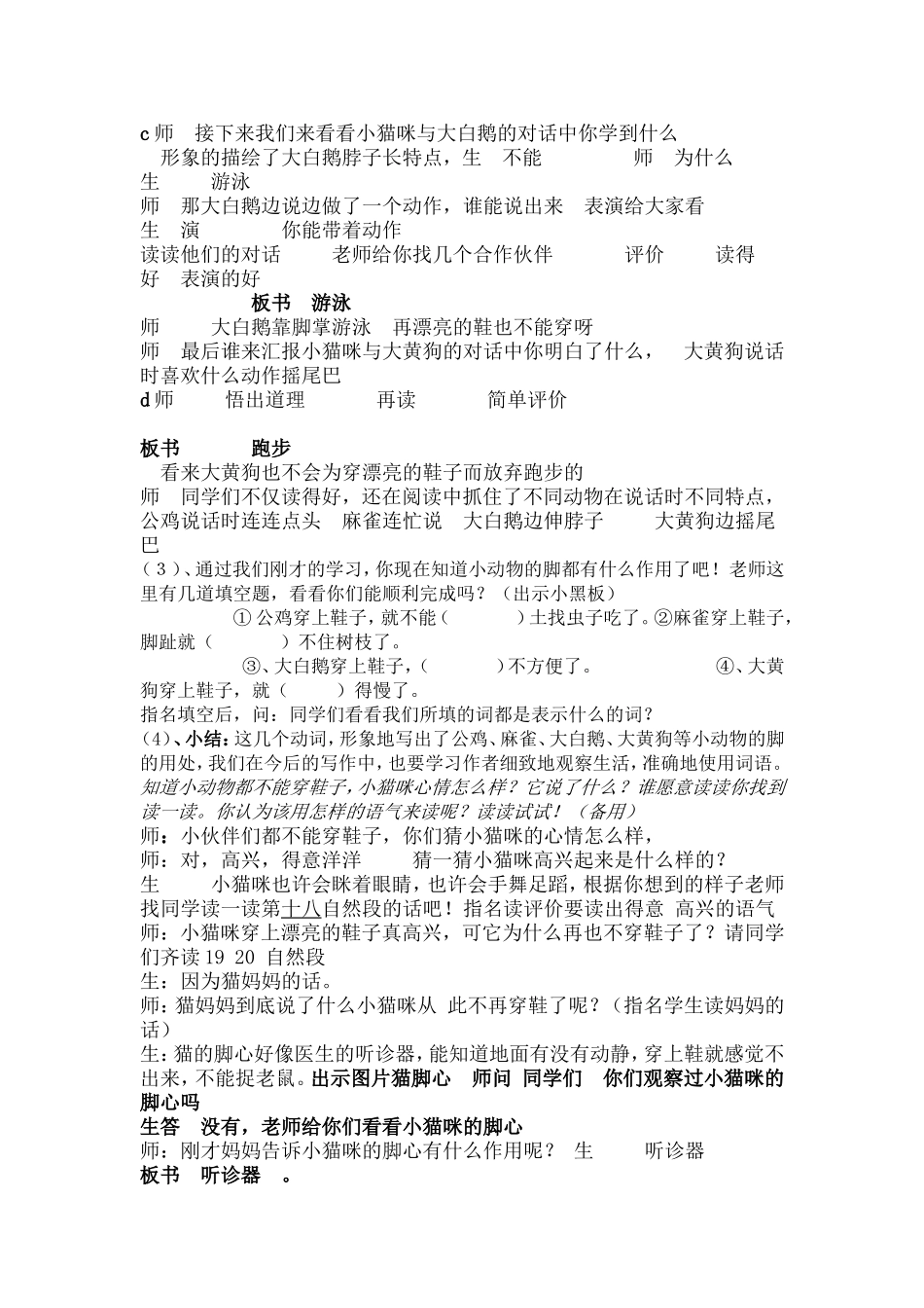 小猫咪穿鞋子教学设计_第3页