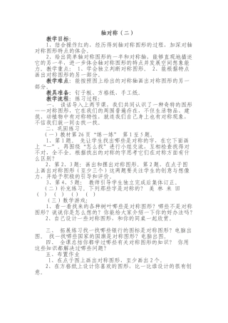 小学数学北师大2011课标版三年级轴对称(二)