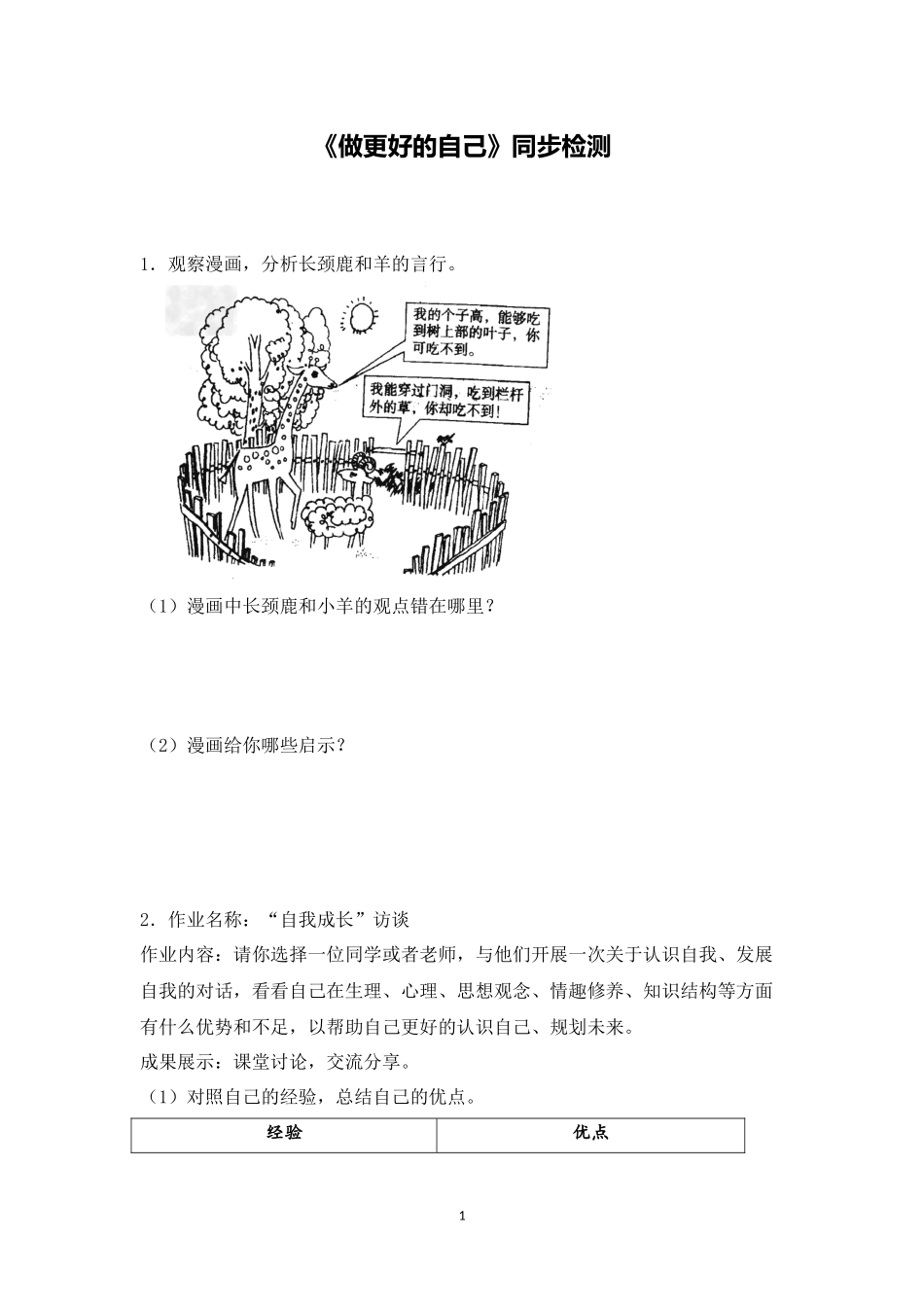 【同步检测】做更好的自己_第1页