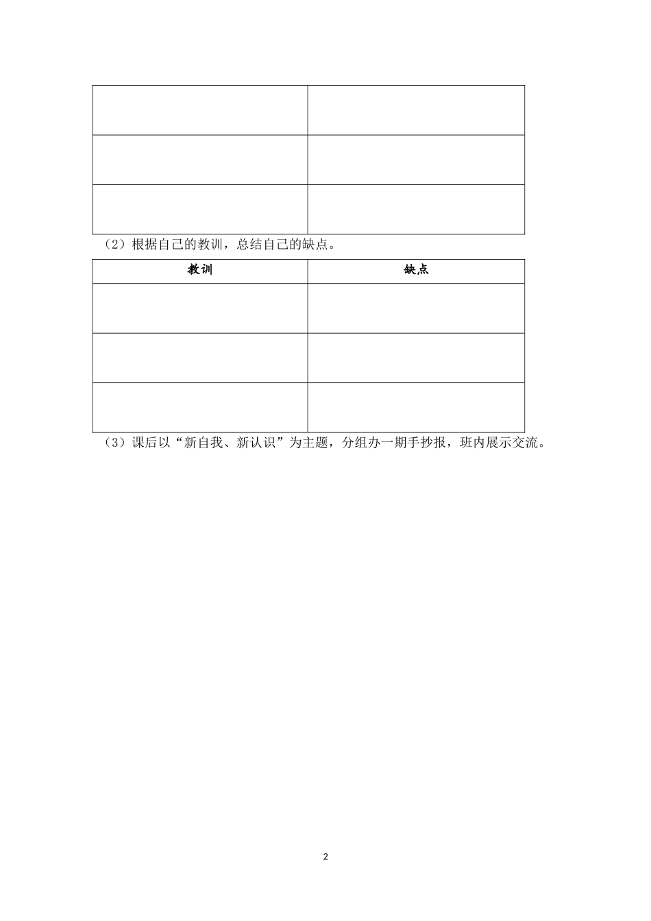 【同步检测】做更好的自己_第2页