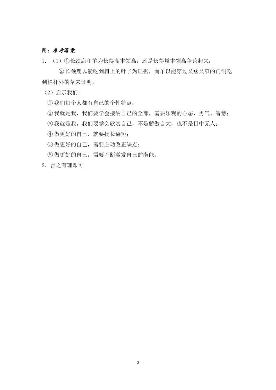 【同步检测】做更好的自己_第3页