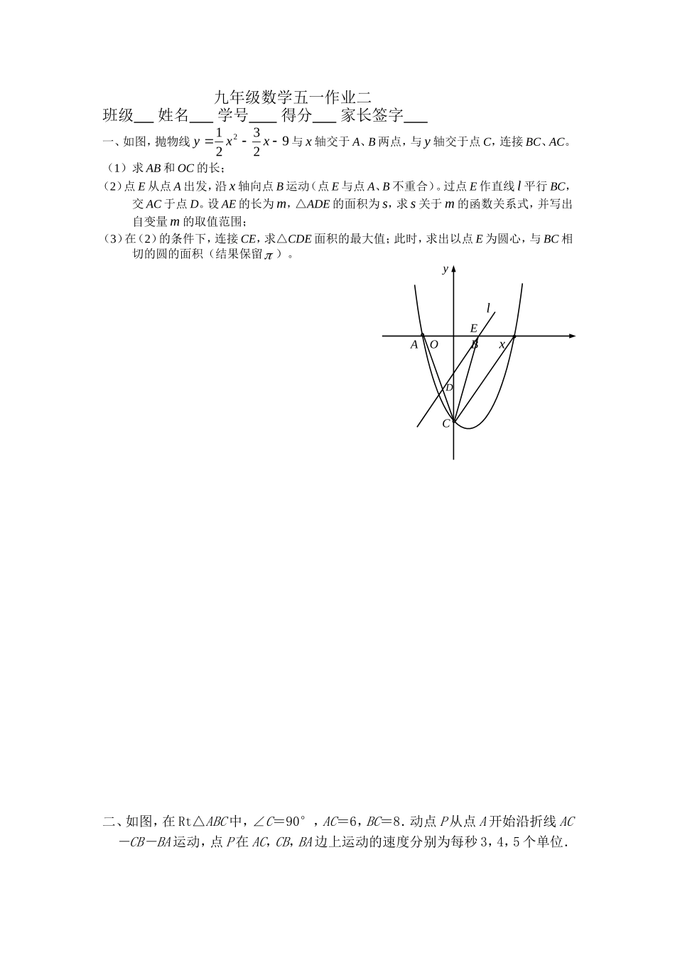 九年级数学五一作业二_第1页