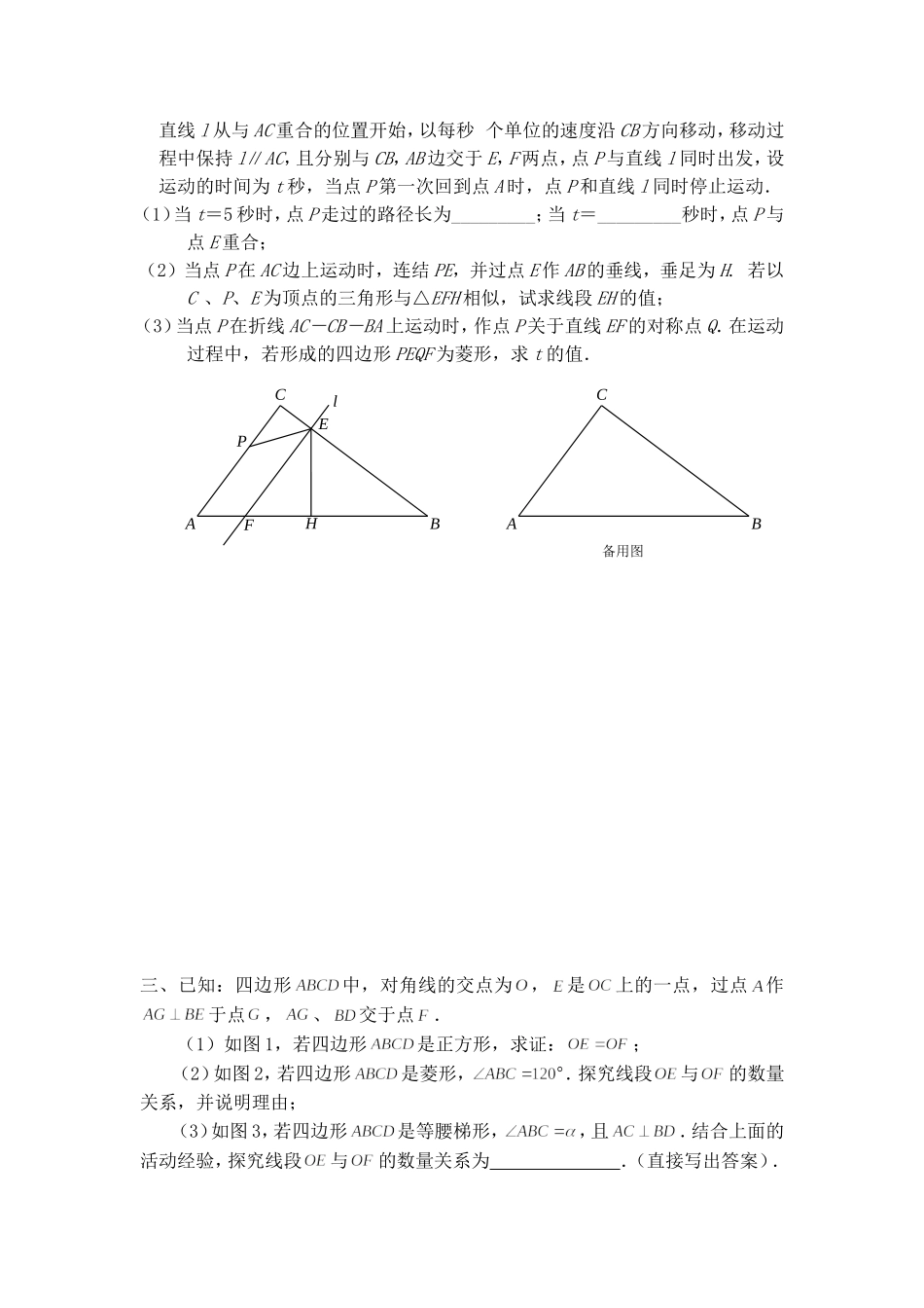 九年级数学五一作业二_第2页