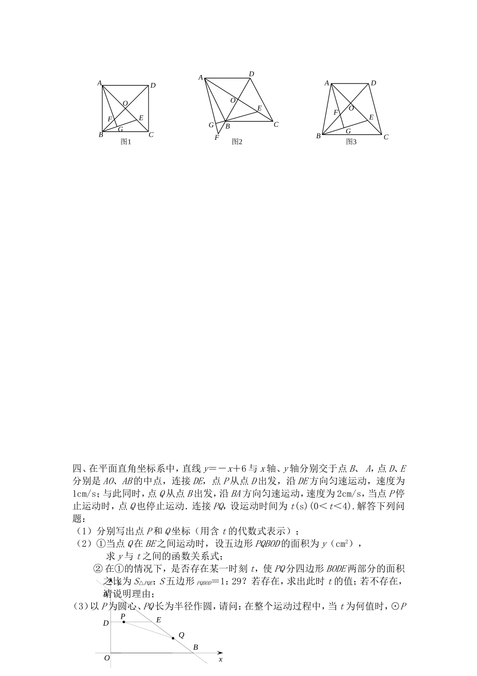 九年级数学五一作业二_第3页