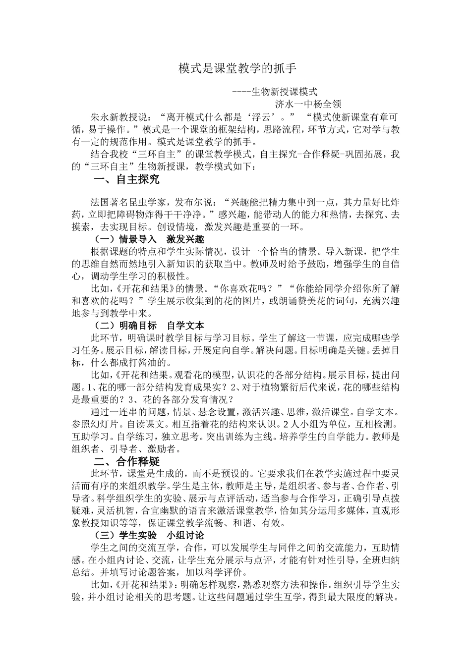杨全领模式-课堂的抓手？-新授课模式-副本_第1页