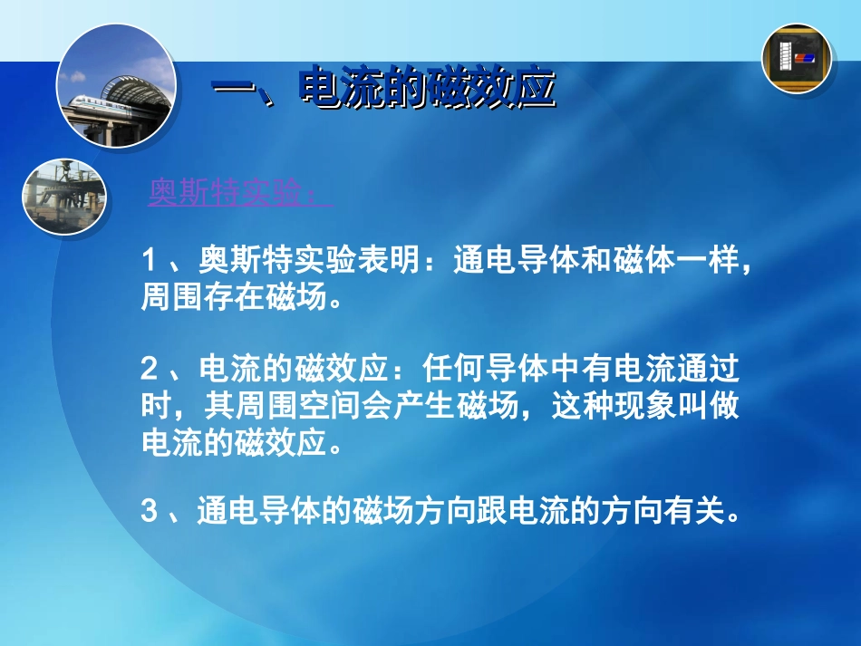 9.3电生磁课件_第2页