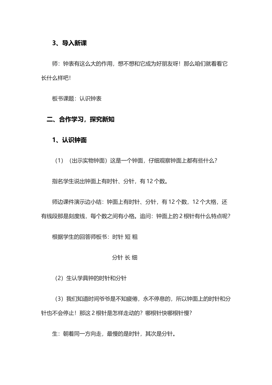 小学数学人教2011课标版一年级人教版一年级数学上册《认识钟表》教学设计_第3页