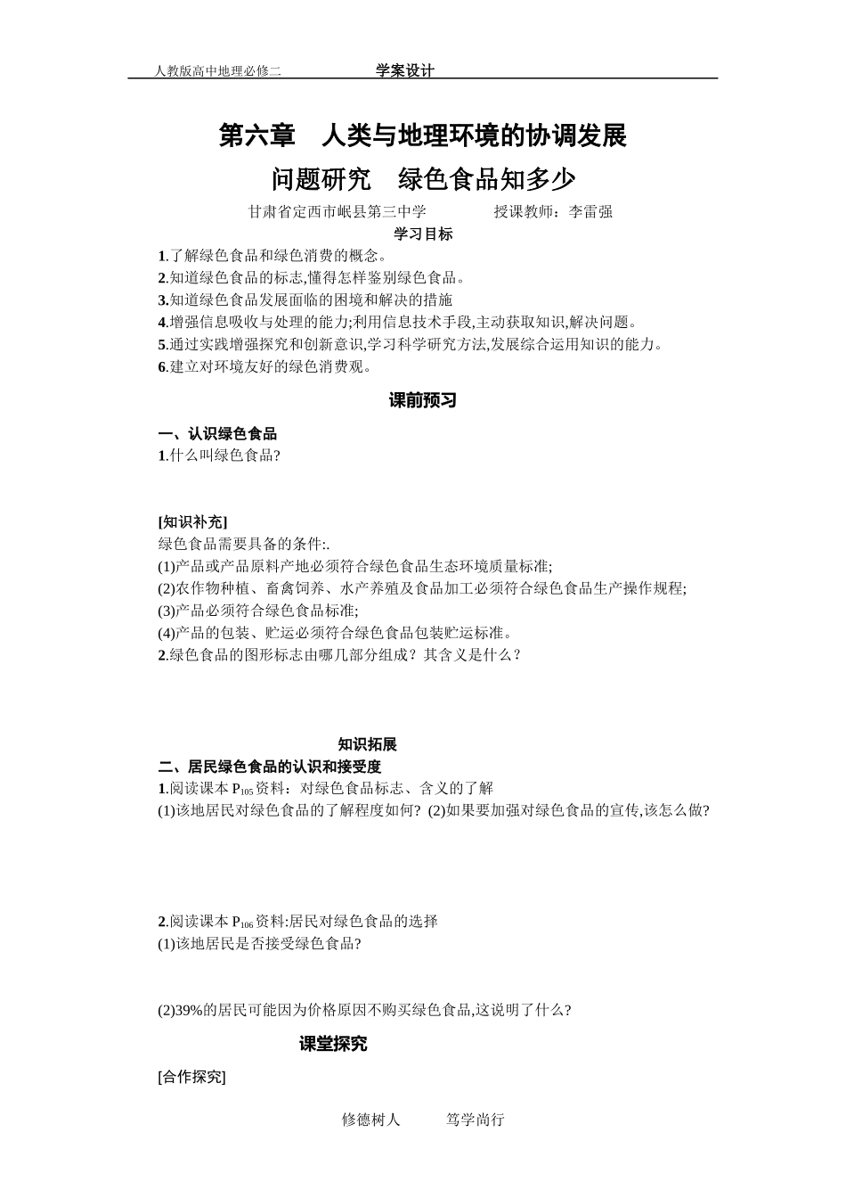 问题研究-绿色食品知多少_第1页
