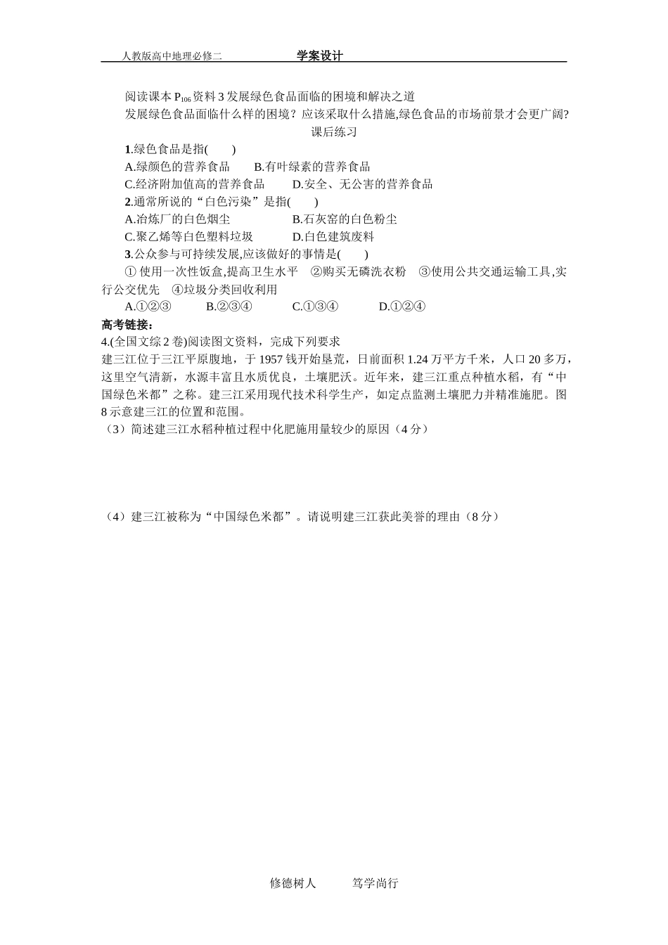 问题研究-绿色食品知多少_第2页