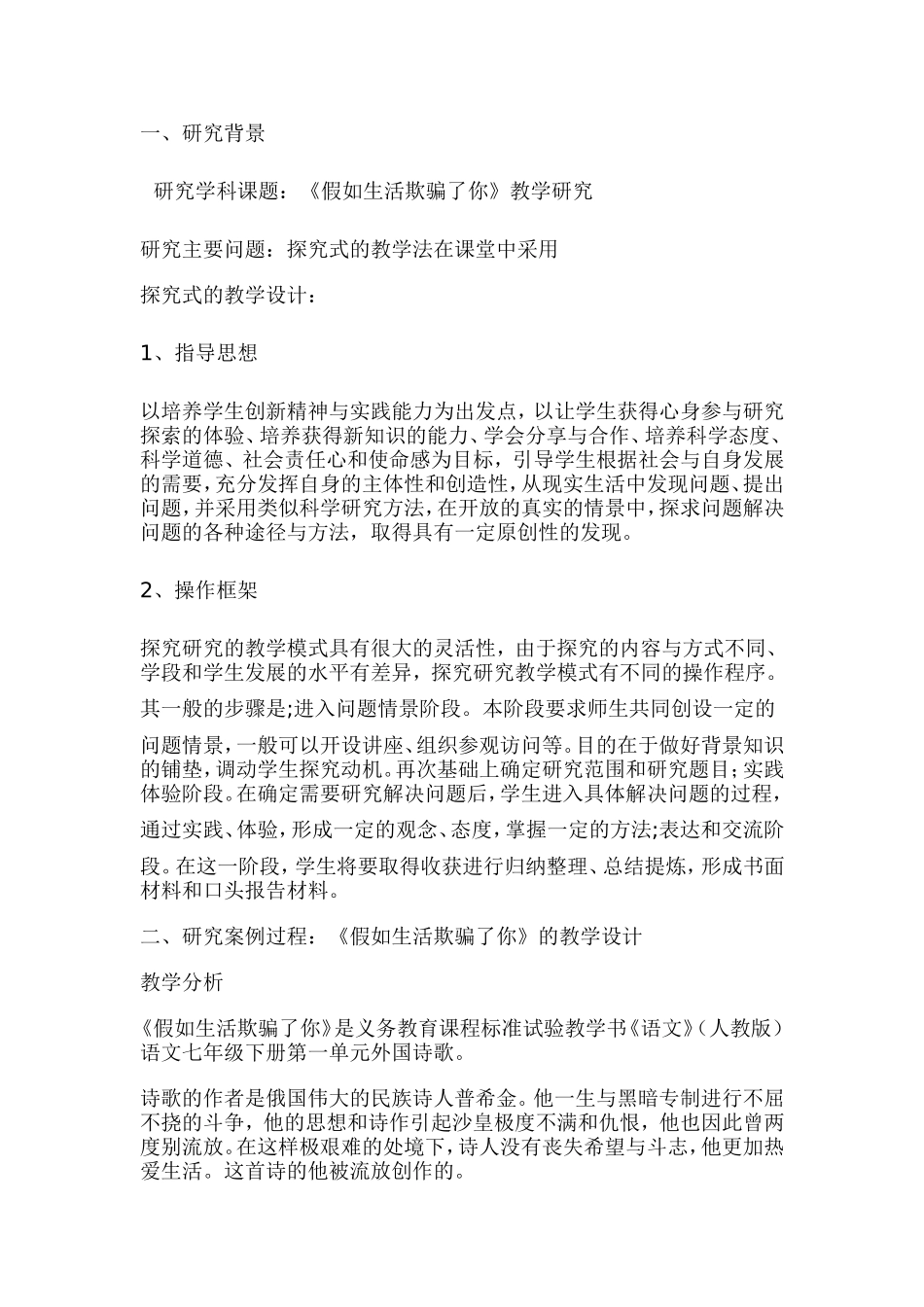 假如生活欺骗了你2_第1页