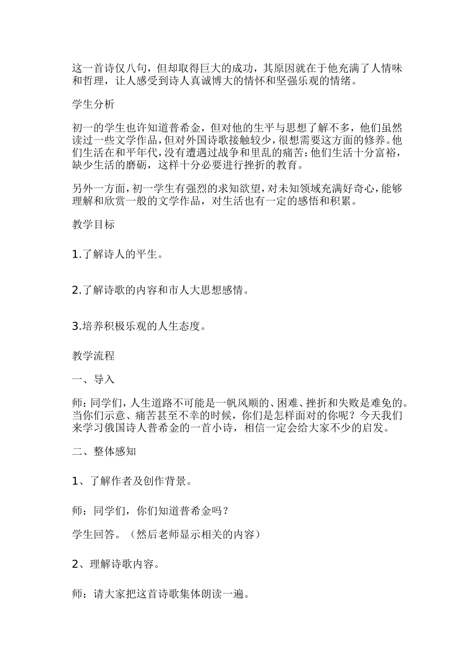 假如生活欺骗了你2_第2页
