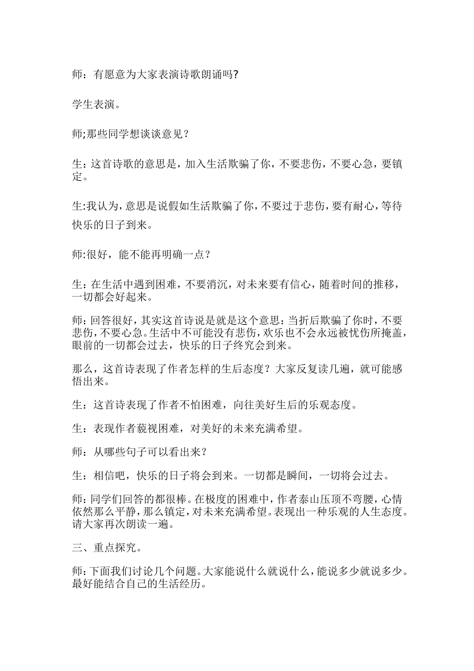 假如生活欺骗了你2_第3页