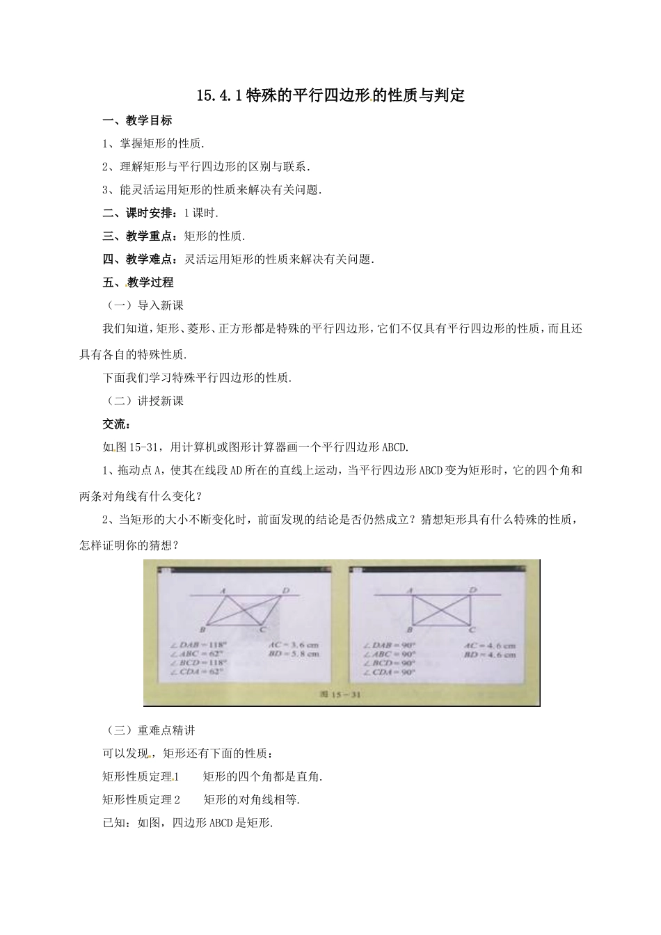 特殊的平行四边形的性质与判定_第1页