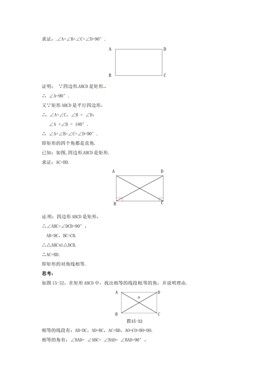 特殊的平行四边形的性质与判定_第2页
