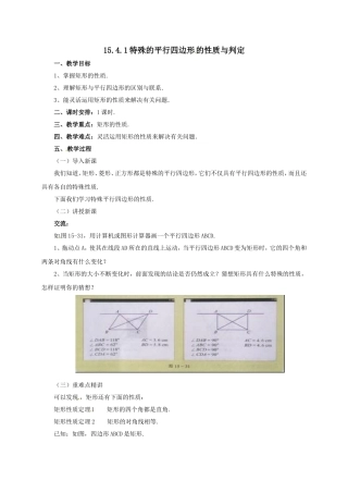 特殊的平行四边形的性质与判定