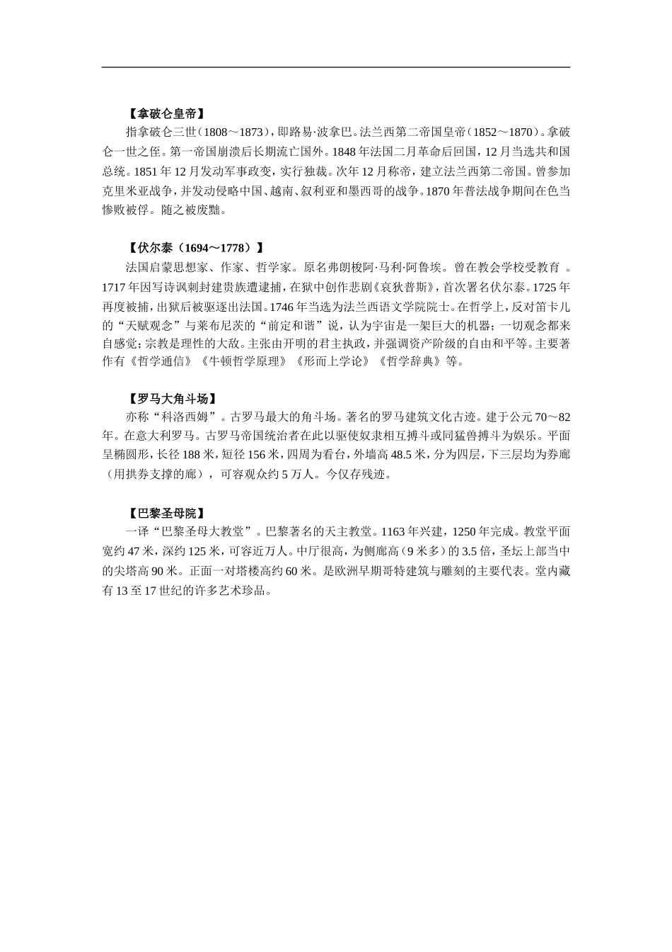 就英法联军远征中国给巴特勒上尉的信-有关资料_第2页