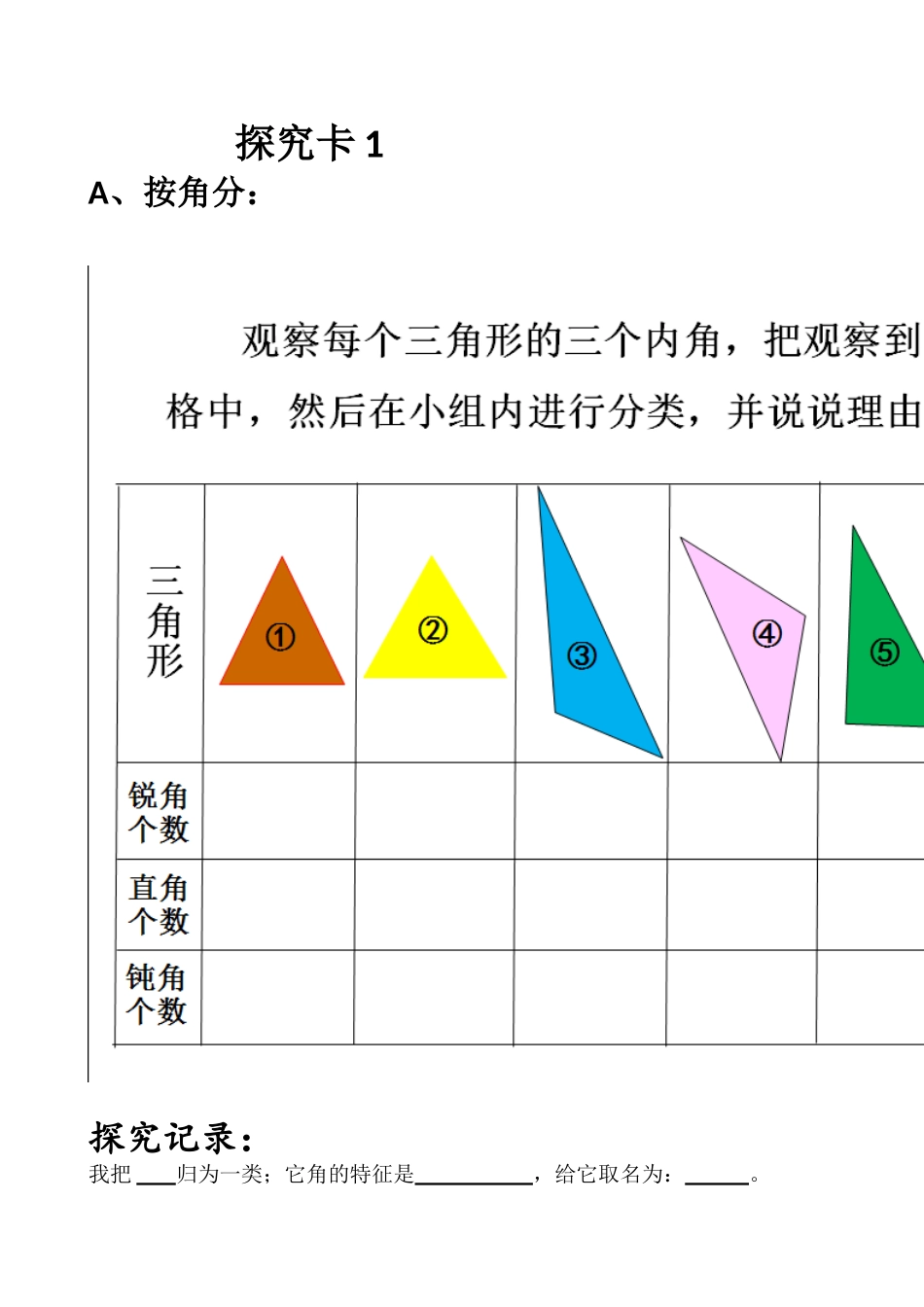 人教2011版小学数学四年级探究卡1_第1页
