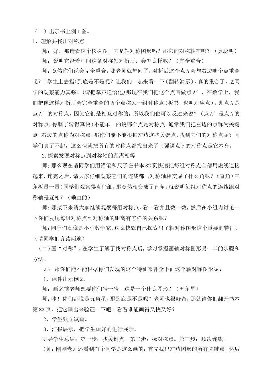 人教2011版小学数学四年级四年级下册《轴对称》教学设计-(2)_第2页