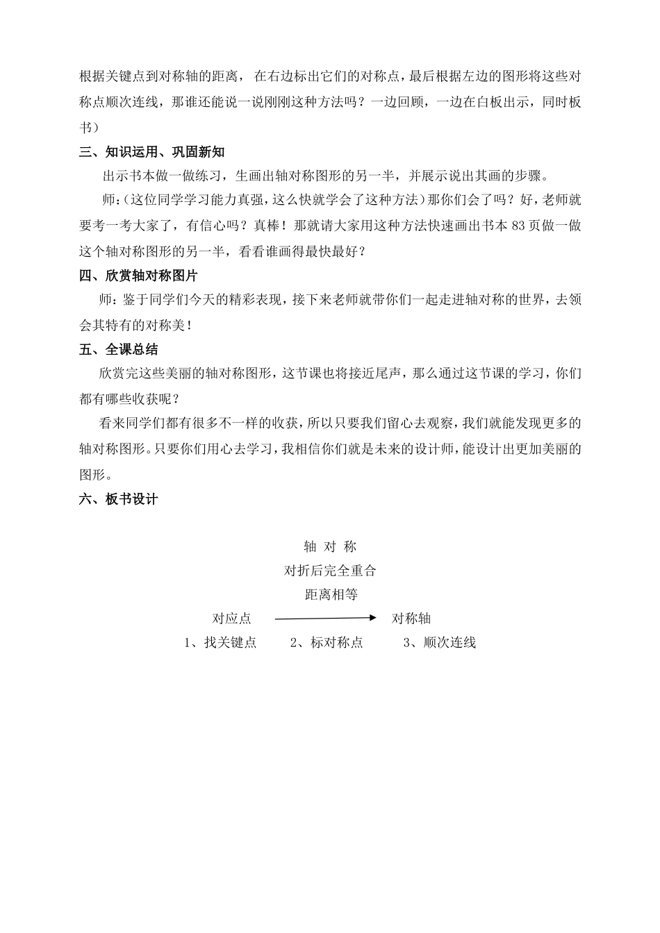 人教2011版小学数学四年级四年级下册《轴对称》教学设计-(2)_第3页