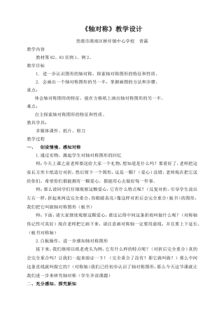 人教2011版小学数学四年级四年级下册《轴对称》教学设计-(2)