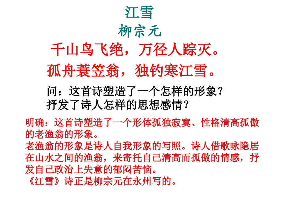 1、小石城山记_第2页