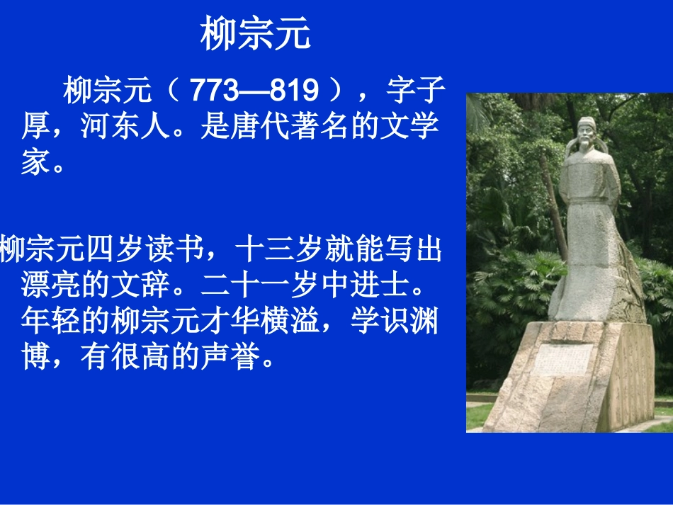 1、小石城山记_第3页