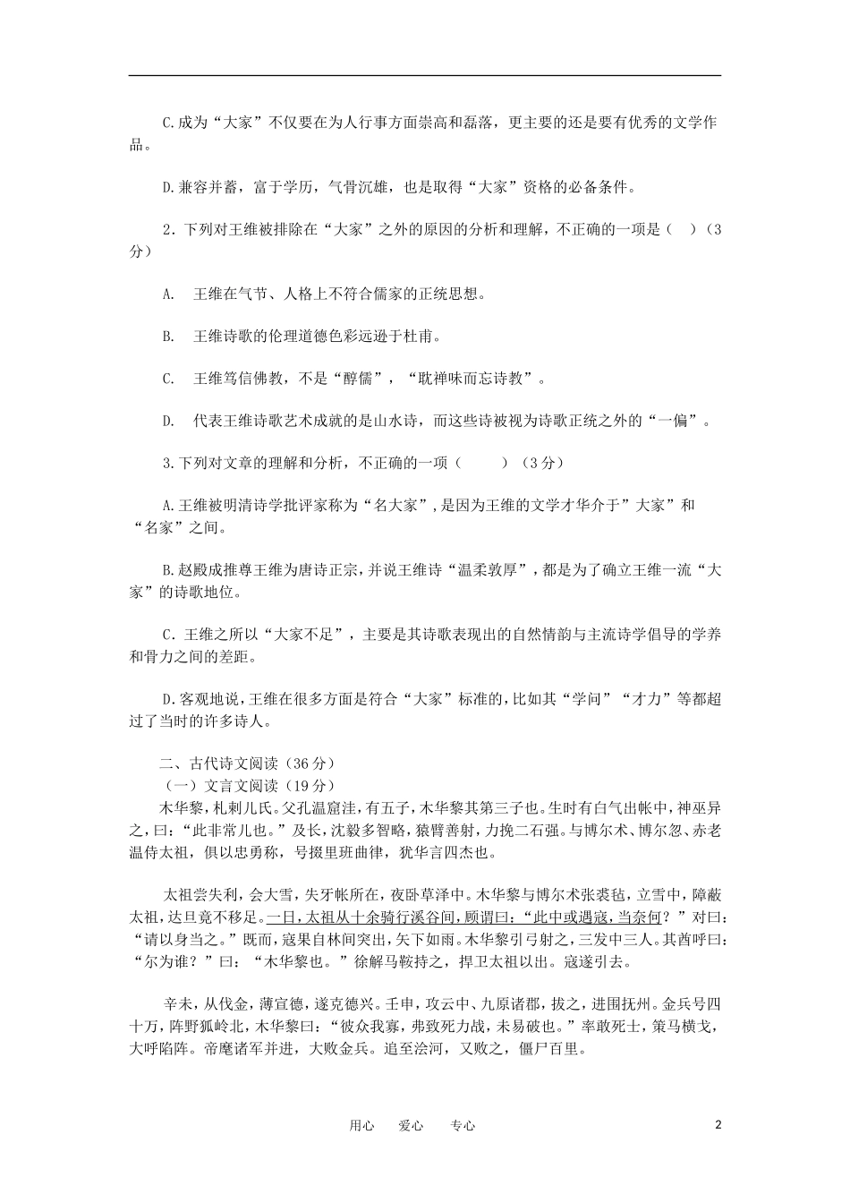 山西省山大附中2013届高三语文10月月考试题新人教版_第2页