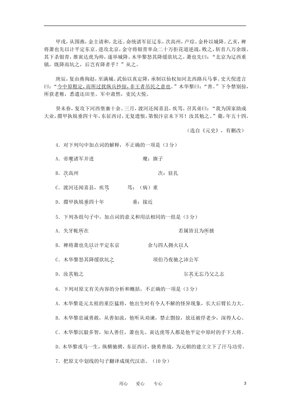 山西省山大附中2013届高三语文10月月考试题新人教版_第3页